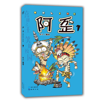 满28包邮 阿歪online 1 pdf epub mobi 电子书 下载