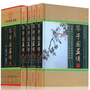 芥子园画传 芥子园画谱 正版 中华传世画谱 16开精装全4册 线装书局 pdf epub mobi 电子书 下载