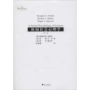休闲社会心理学 道格拉斯·克雷伯 正版心理学书籍 pdf epub mobi 电子书 下载