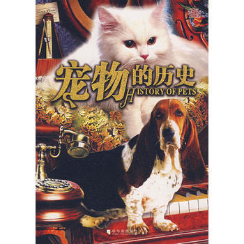 宠物的历史 pdf epub mobi 电子书 下载