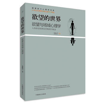 满28包邮 欲望的世界Ⅵ：欲望与场域心理学 pdf epub mobi 电子书 下载