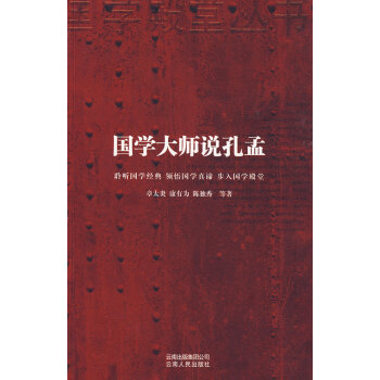 满28包邮 国学大师说孔孟 pdf epub mobi 电子书 下载