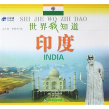 滿28包郵 世界我知道：印度 pdf epub mobi 電子書 下載