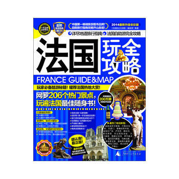 法國玩全攻略 pdf epub mobi 電子書 下載