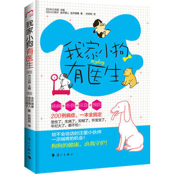 我家小狗有医生 pdf epub mobi 电子书 下载