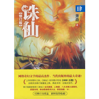 诛仙4修订版 pdf epub mobi 电子书 下载