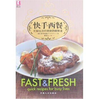 快手西餐：忙碌生活的便捷西餐食谱 pdf epub mobi 电子书 下载