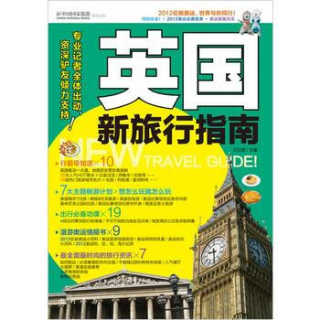 英國新旅行指南 9787508835662 pdf epub mobi 電子書 下載