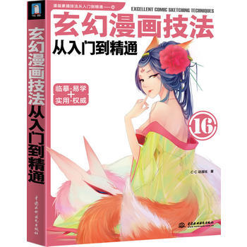 满28包邮 玄幻漫画技法从入门到精通 pdf epub mobi 电子书 下载
