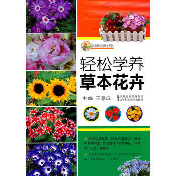 轻松学养草本花卉 pdf epub mobi 电子书 下载
