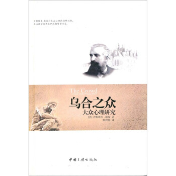 满28包邮 乌合之众：大众心理研究 pdf epub mobi 电子书 下载