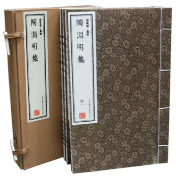 陶渊明集 繁体竖排原文注释译文宣纸线装1函3册 北京联合出版公司 崇贤馆藏书集部 全新书籍 商城正版 pdf epub mobi 电子书 下载