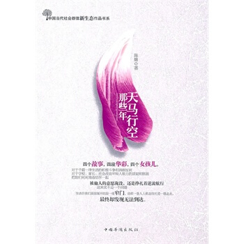 滿28包郵 天馬行空那些年 pdf epub mobi 電子書 下載