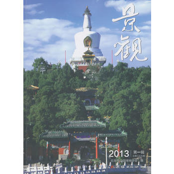 滿28包郵 景觀2013輯 pdf epub mobi 電子書 下載