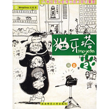 猫牙塔② pdf epub mobi 电子书 下载