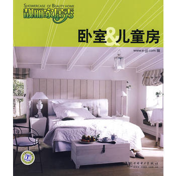 满28包邮 靓丽家居秀 卧室、儿童房 pdf epub mobi 电子书 下载