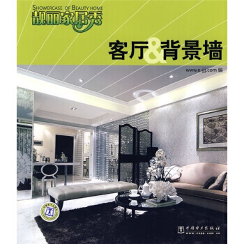 满28包邮 靓丽家居秀：客厅&背景墙 pdf epub mobi 电子书 下载