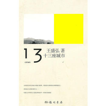 十三座城市 pdf epub mobi 電子書 下載