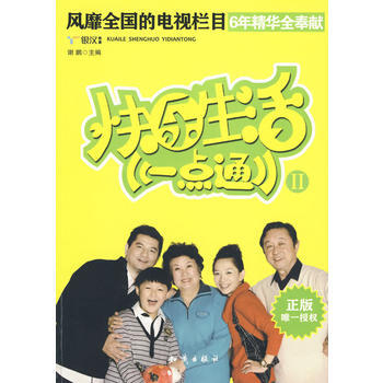 满28包邮 《快乐生活一点通Ⅱ》 风靡全国的生活窍门与美食集锦 pdf epub mobi 电子书 下载