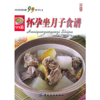 怀孕坐月子食谱 pdf epub mobi 电子书 下载