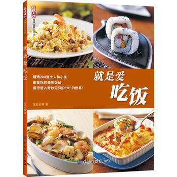 就是爱吃饭 pdf epub mobi 电子书 下载