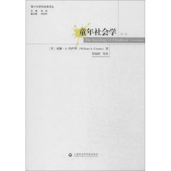童年社会学 William A. Corsaro 正版社会科学总论、学术书籍 pdf epub mobi 电子书 下载