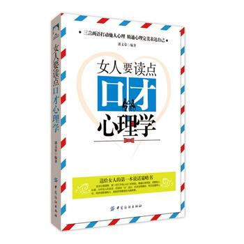 女人要读点口才心理学 pdf epub mobi 电子书 下载