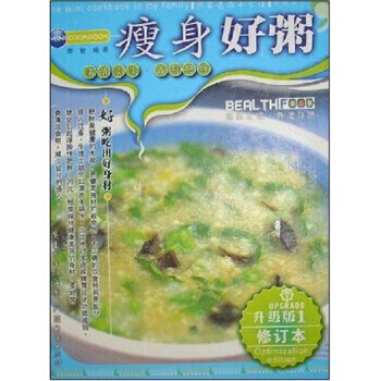 我家迷你小食谱升级版：瘦身好粥 pdf epub mobi 电子书 下载