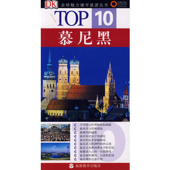 TOP10 慕尼黑 pdf epub mobi 電子書 下載