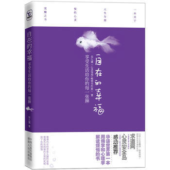 自在的幸福：享受生活给你的每一张牌 pdf epub mobi 电子书 下载
