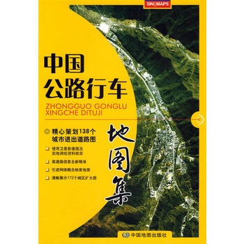 滿28包郵 中國公路行車地圖集 pdf epub mobi 電子書 下載