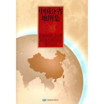 滿28包郵 中國分省地圖集 pdf epub mobi 電子書 下載