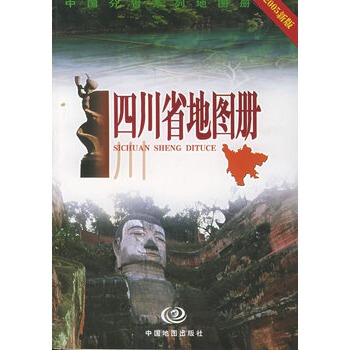 滿28包郵 四川省地圖冊 pdf epub mobi 電子書 下載