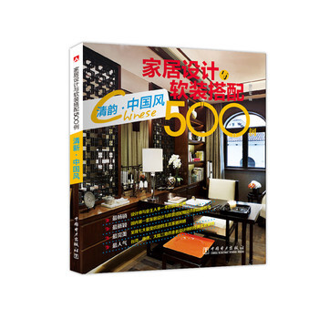 满28包邮 家居设计与软装搭配500例 清韵 中国风 pdf epub mobi 电子书 下载