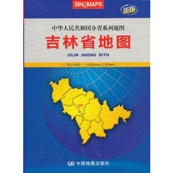 滿28包郵 吉林省地圖(盒裝大全開) pdf epub mobi 電子書 下載