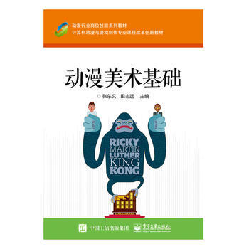 动漫美术基础 9787121248481 pdf epub mobi 电子书 下载