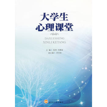 满28包邮 大学生心理课堂 pdf epub mobi 电子书 下载