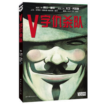 正版万V字仇杀队9787510069529(美) 阿兰.摩尔 等 pdf epub mobi 电子书 下载