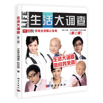 生活大调查 (第二辑) pdf epub mobi 电子书 下载
