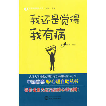 满28包邮 我还是觉得我有病 pdf epub mobi 电子书 下载