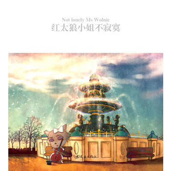 红太狼不寂寞 pdf epub mobi 电子书 下载