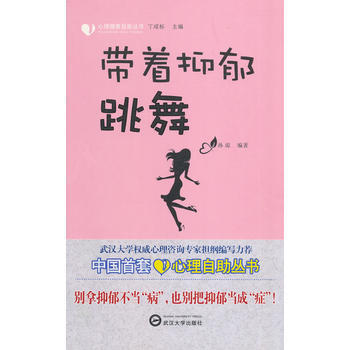 满28包邮 带着抑郁跳舞 pdf epub mobi 电子书 下载