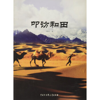 滿28包郵 叩訪和田 pdf epub mobi 電子書 下載
