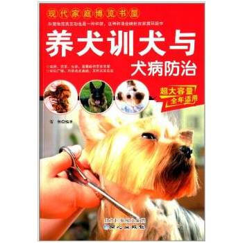 满28包邮 养犬训犬与犬病防治 pdf epub mobi 电子书 下载