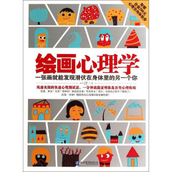 绘画心理学 一沙 正版心理学书籍 pdf epub mobi 电子书 下载