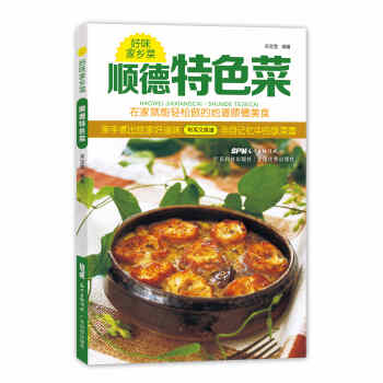 {RT}顺德特色菜-宋宝莹 广东科技出版社 9787535959980 pdf epub mobi 电子书 下载