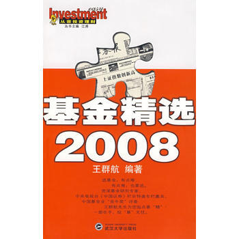 滿28包郵 基金精選 2008 pdf epub mobi 電子書 下載
