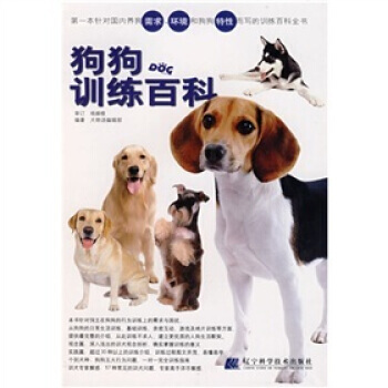 狗狗训练科 pdf epub mobi 电子书 下载