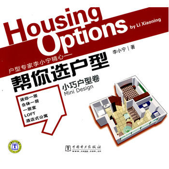 满28包邮 帮你选户型 小巧户型卷 pdf epub mobi 电子书 下载