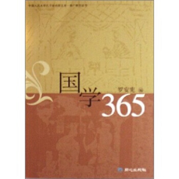 满28包邮 国学365 pdf epub mobi 电子书 下载